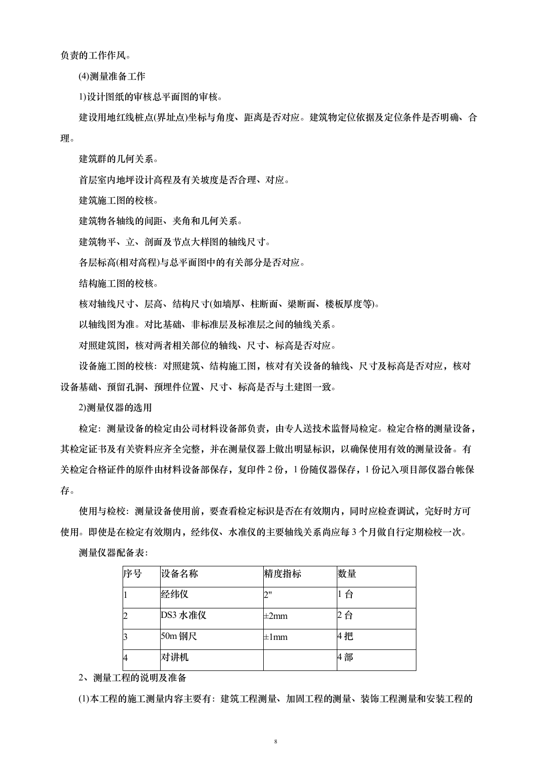 西城区广外医院老年病院装修改造工程263页（2024年修订版）.docx 第8页