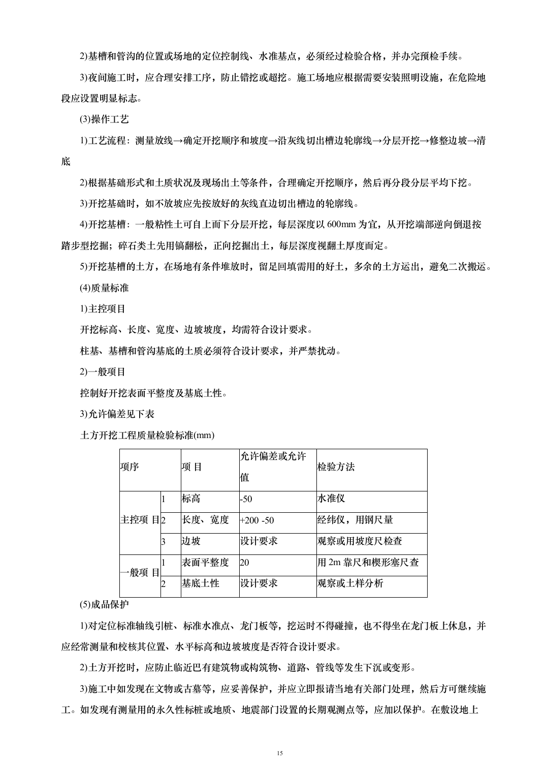 西城区广外医院老年病院装修改造工程263页（2024年修订版）.docx 第15页
