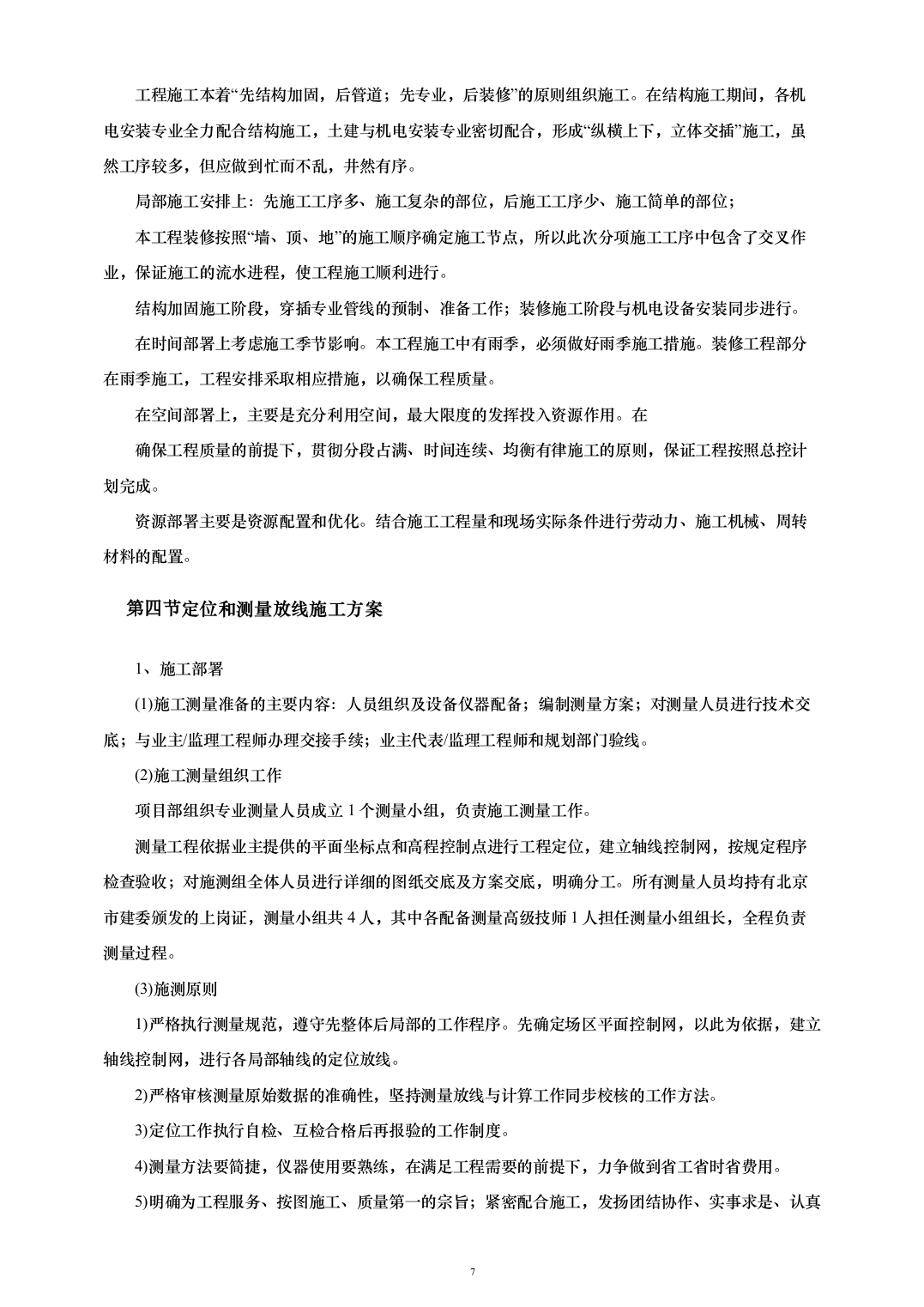 西城区广外医院老年病院装修改造工程263页（2024年修订版）.docx 第7页