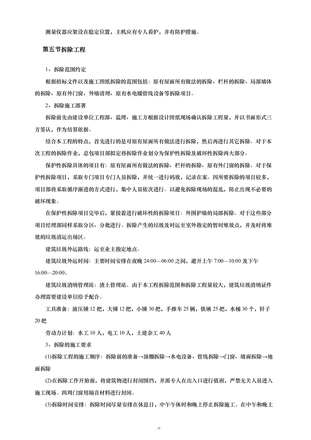 西城区广外医院老年病院装修改造工程263页（2024年修订版）.docx 第11页