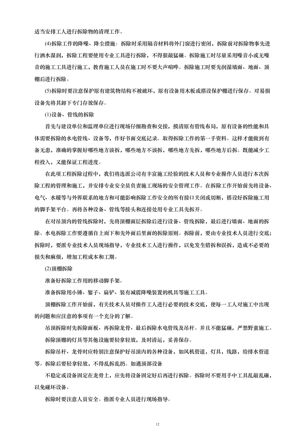 西城区广外医院老年病院装修改造工程263页（2024年修订版）.docx 第12页