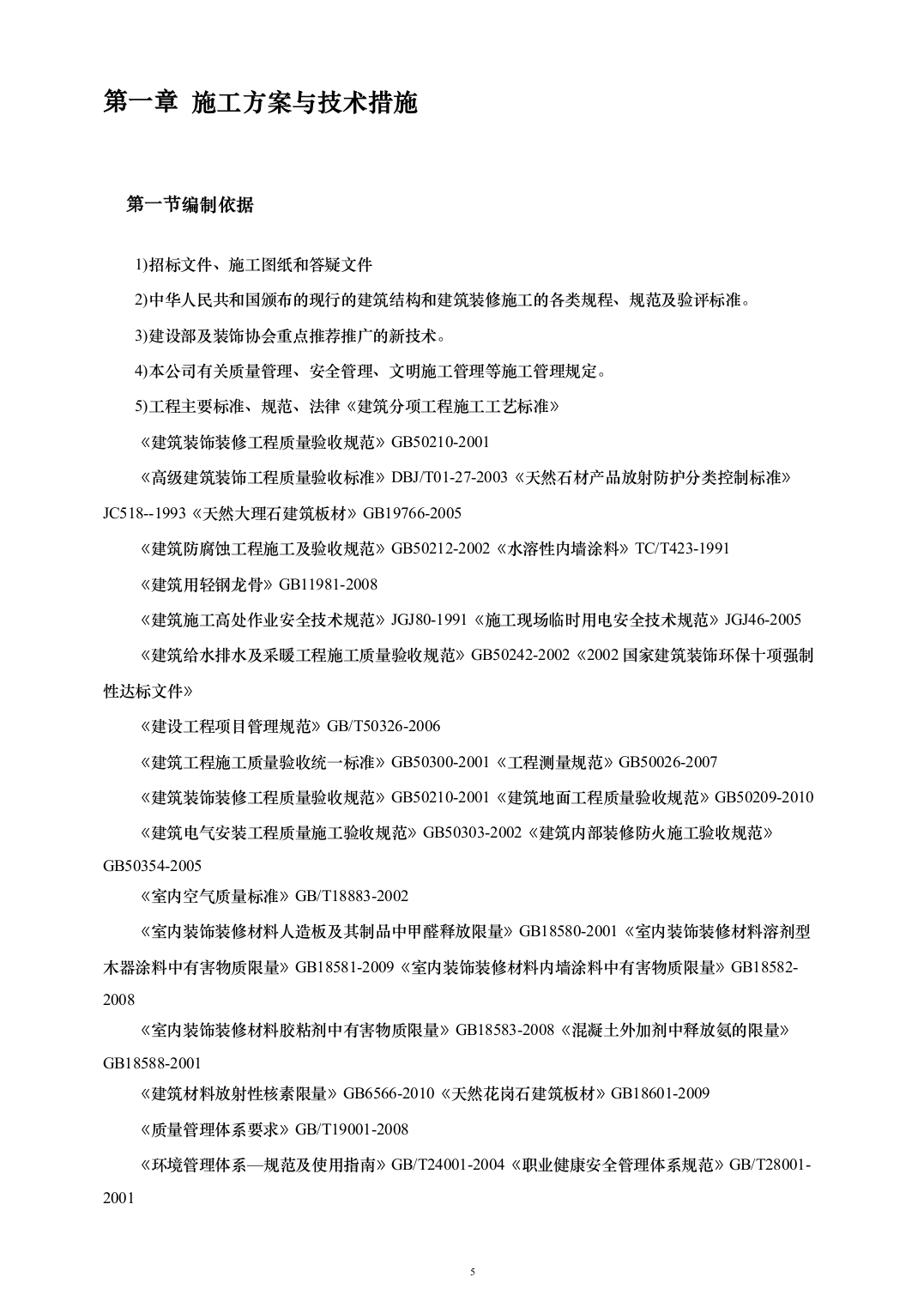 西城区广外医院老年病院装修改造工程263页（2024年修订版）.docx 第5页