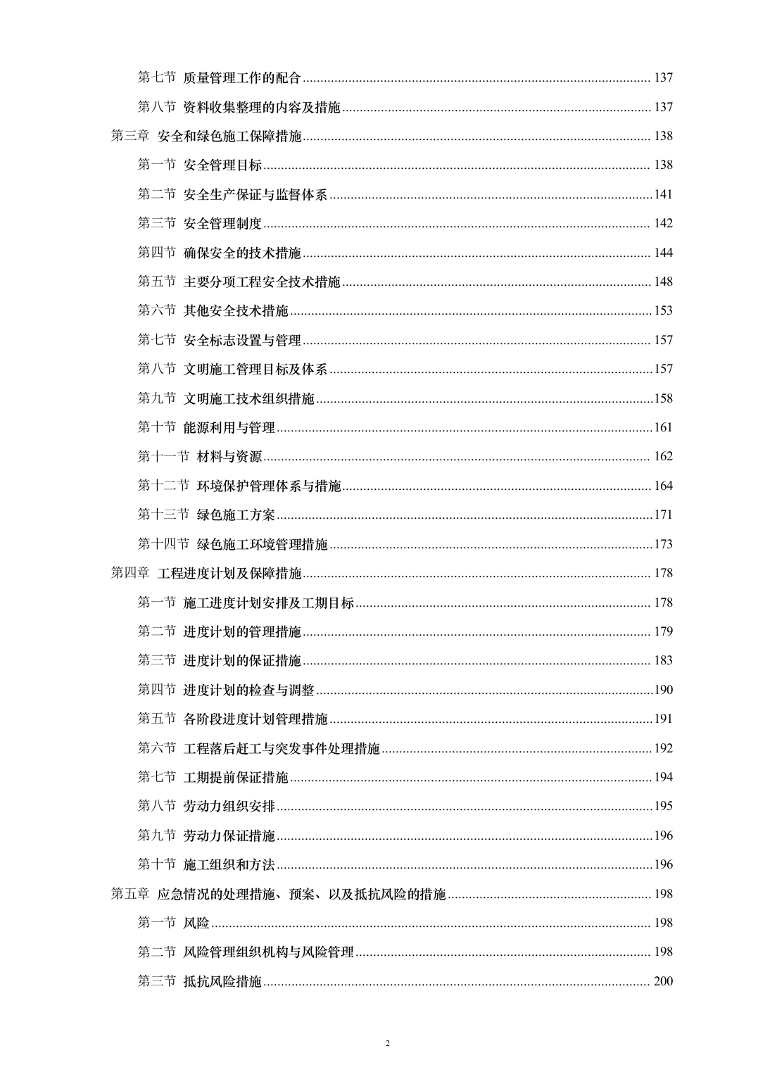 西城区广外医院老年病院装修改造工程263页（2024年修订版）.docx 第2页