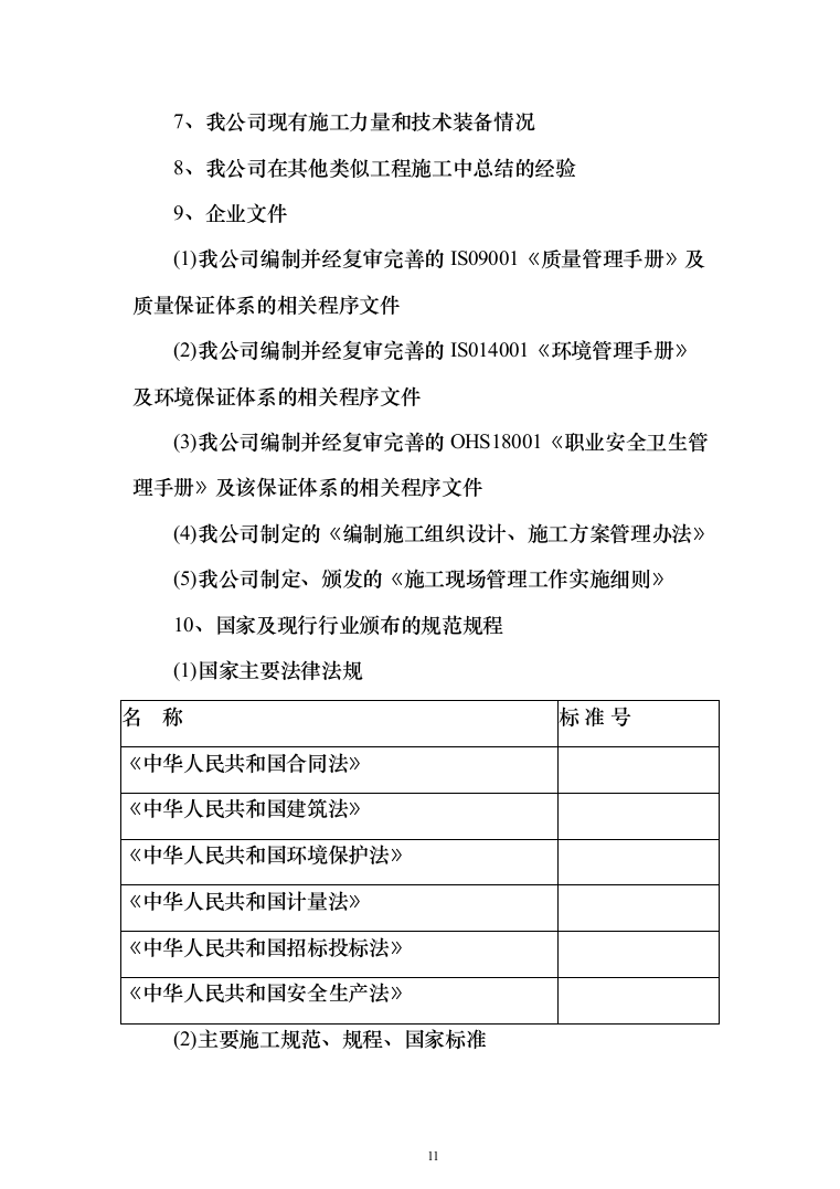 酒店装修施工组织设计方案（443页）（2024年修订版）.docx 第11页