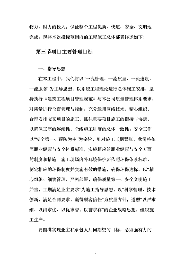 雨水管网工程城区雨污分流改造投标方案486页（2024年修订版）.docx 第9页