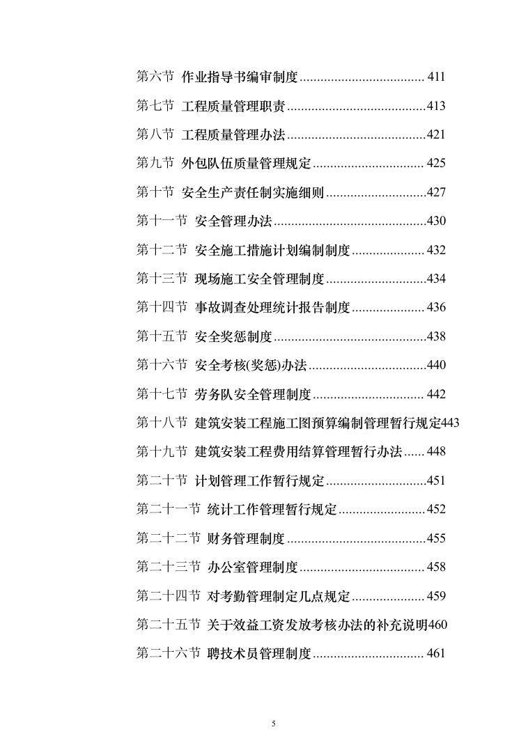 雨水管网工程城区雨污分流改造投标方案486页（2024年修订版）.docx 第5页