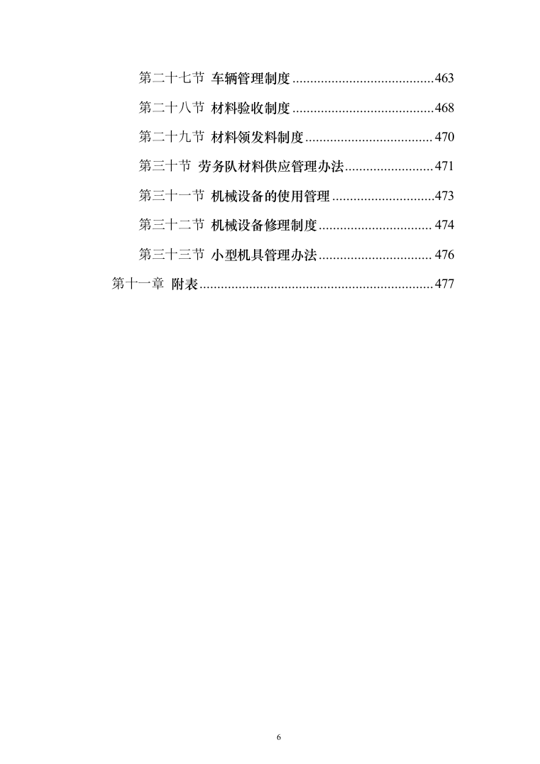 雨水管网工程城区雨污分流改造投标方案486页（2024年修订版）.docx 第6页