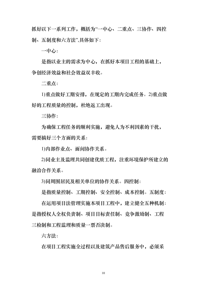 雨水管网工程城区雨污分流改造投标方案486页（2024年修订版）.docx 第10页