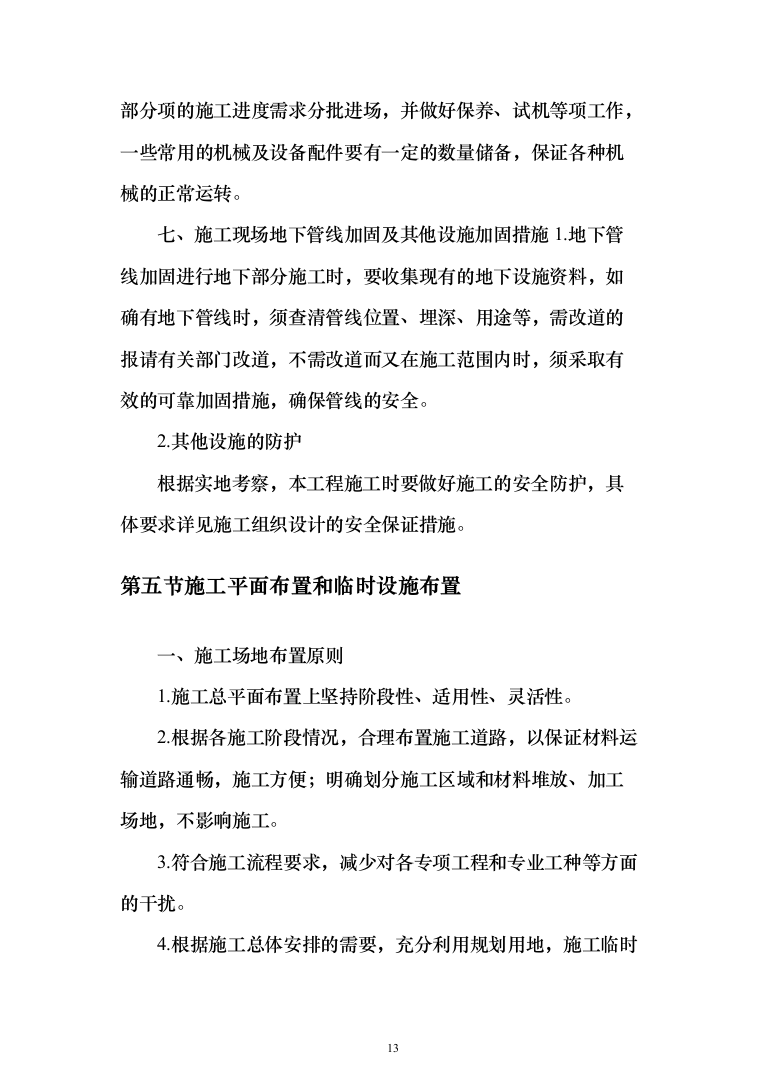 公路工程 投标方案（技术标462页）（2024年修订版）.docx 第13页