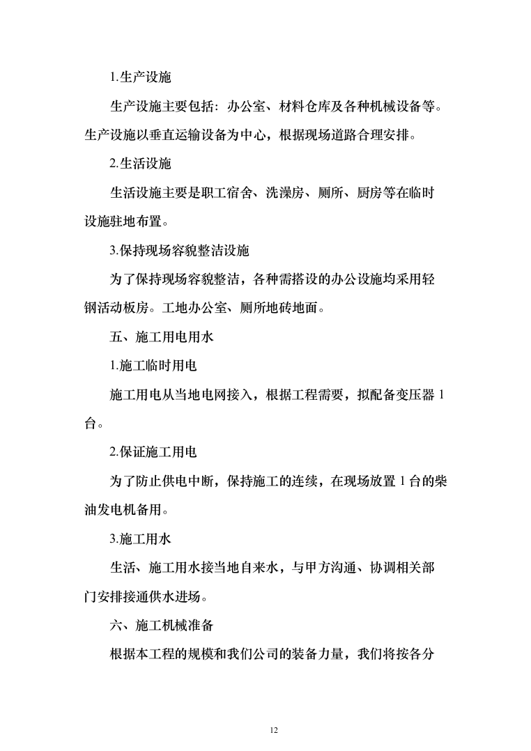 公路工程 投标方案（技术标462页）（2024年修订版）.docx 第12页