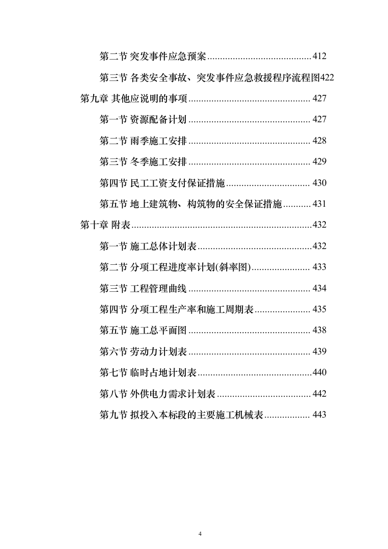 公路工程 投标方案（技术标462页）（2024年修订版）.docx 第4页