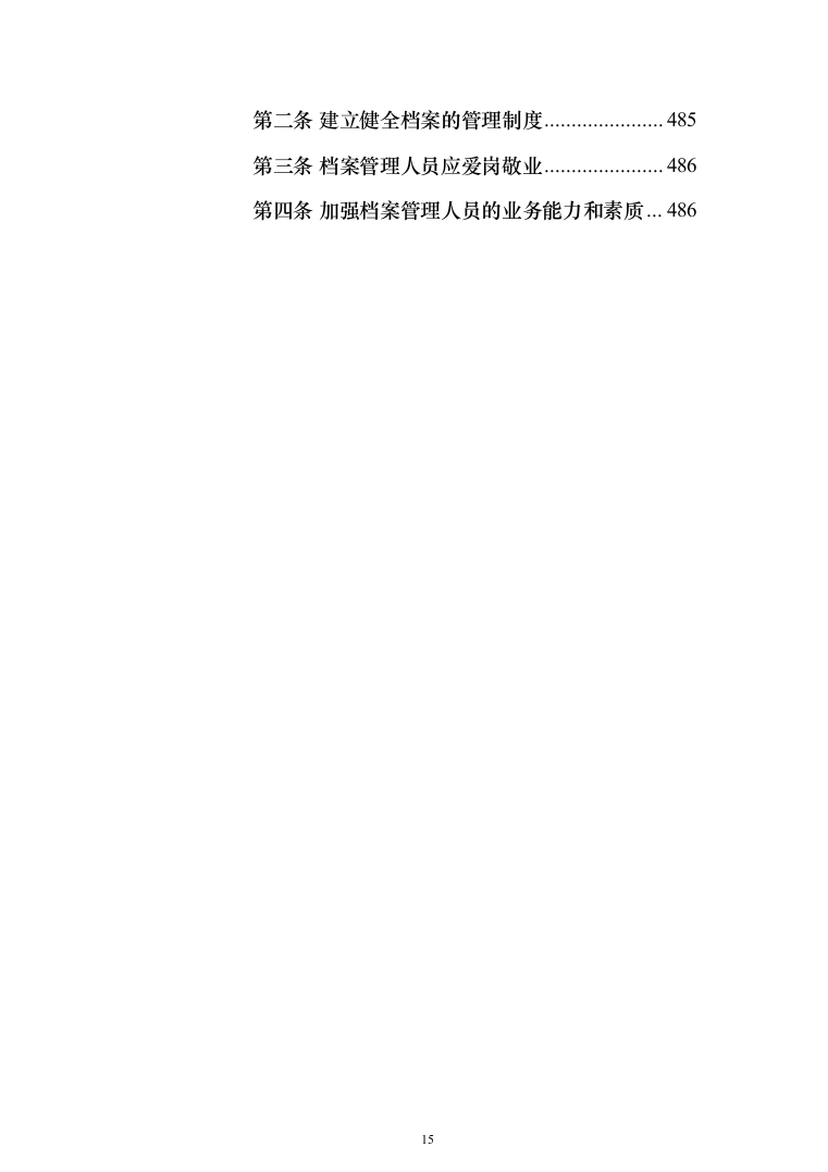 医院营养师堂餐饮服务投标方案（487页）（2024年修订版）.docx 第15页