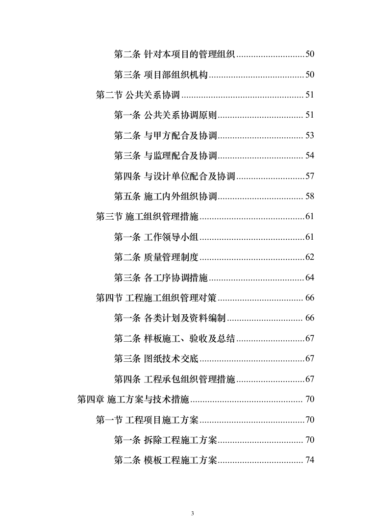 屋面及铁艺围墙工程施工方案施工组织设计（1314页）（2024年修订版）.docx 第3页