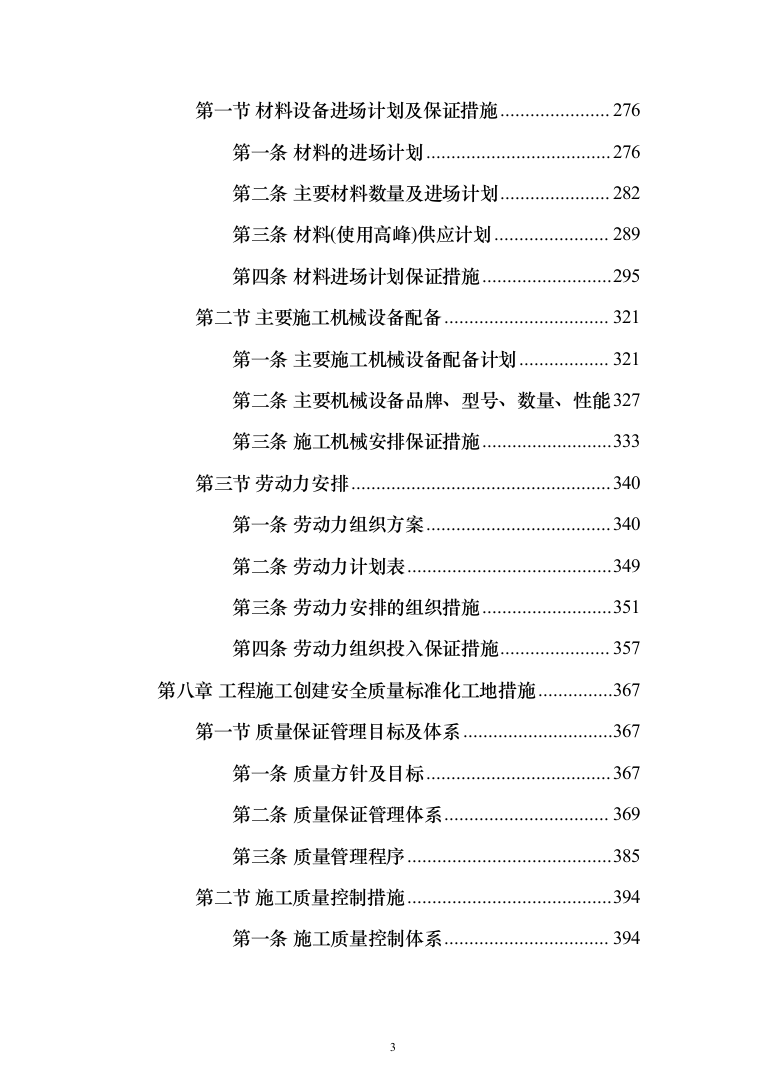 市政管网项目施工组织设计技术标（1571页）（2024年修订版）.docx 第3页