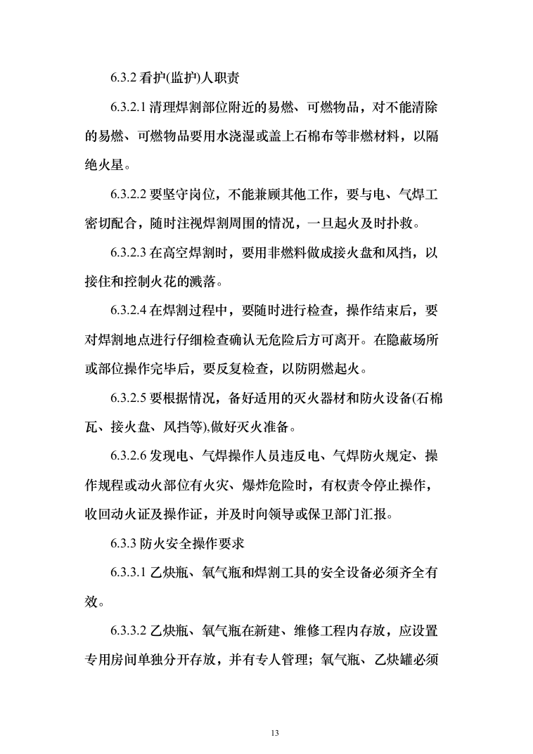 建筑房屋拆除投标方案（439页）（2024年修订版）.docx 第13页