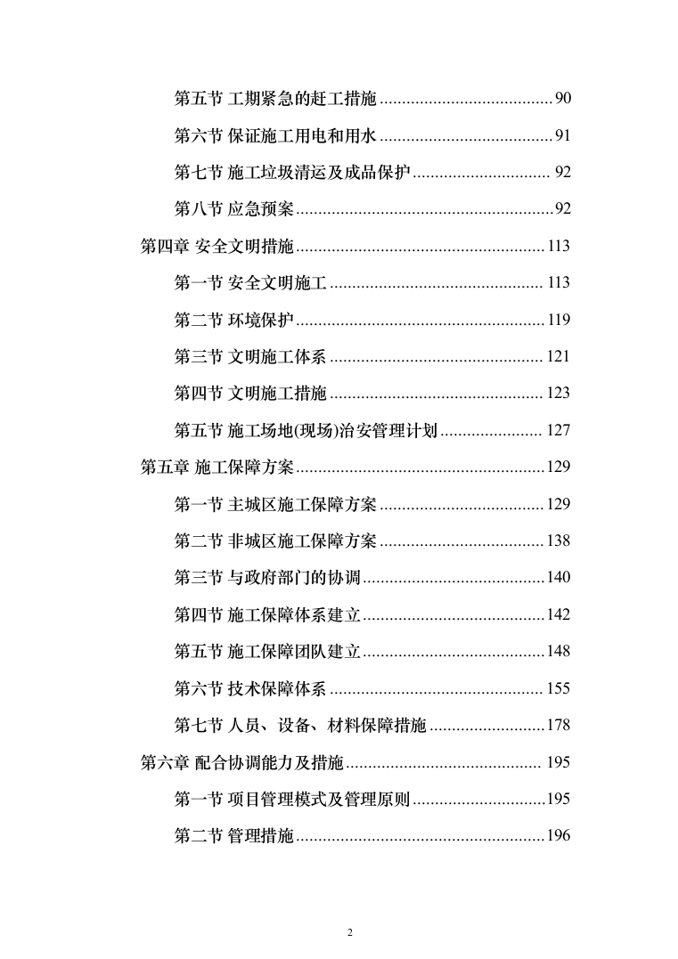 建筑装修装饰工程投标方案（329页）（2024年修订版）.docx 第2页