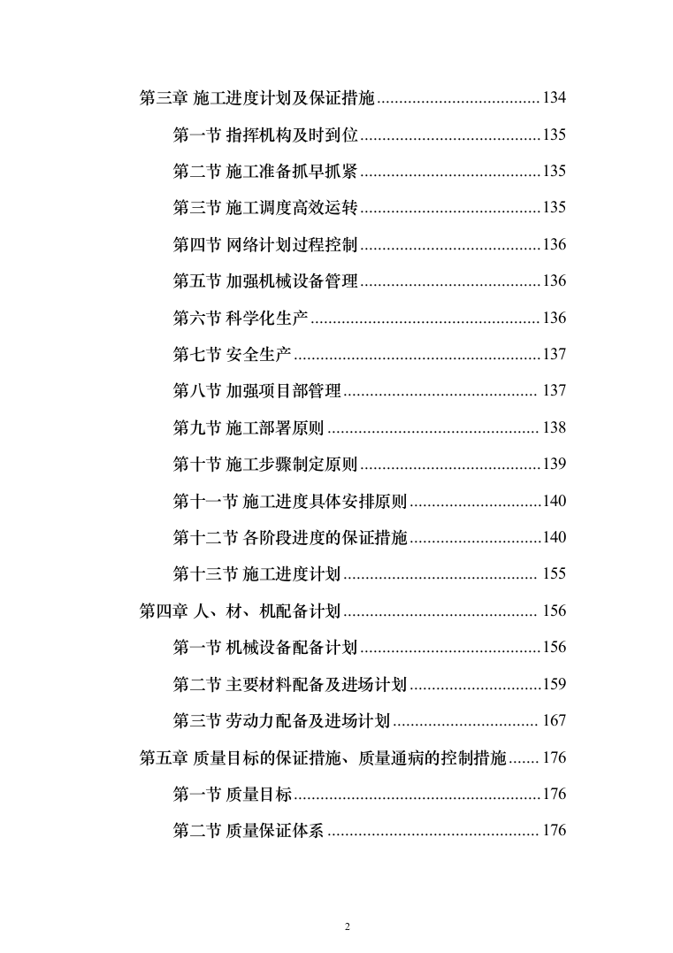 建设工业蒸汽管道施工投标方案（266页）（2024年修订版）.docx 第2页