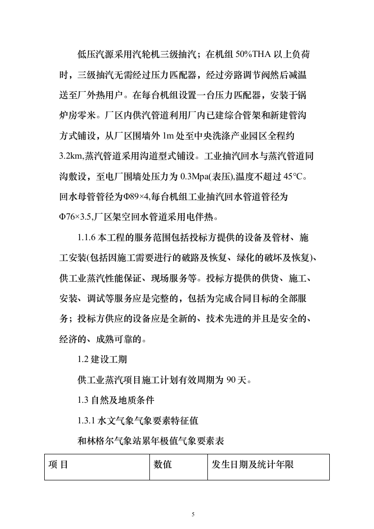 建设工业蒸汽管道施工投标方案（266页）（2024年修订版）.docx 第5页