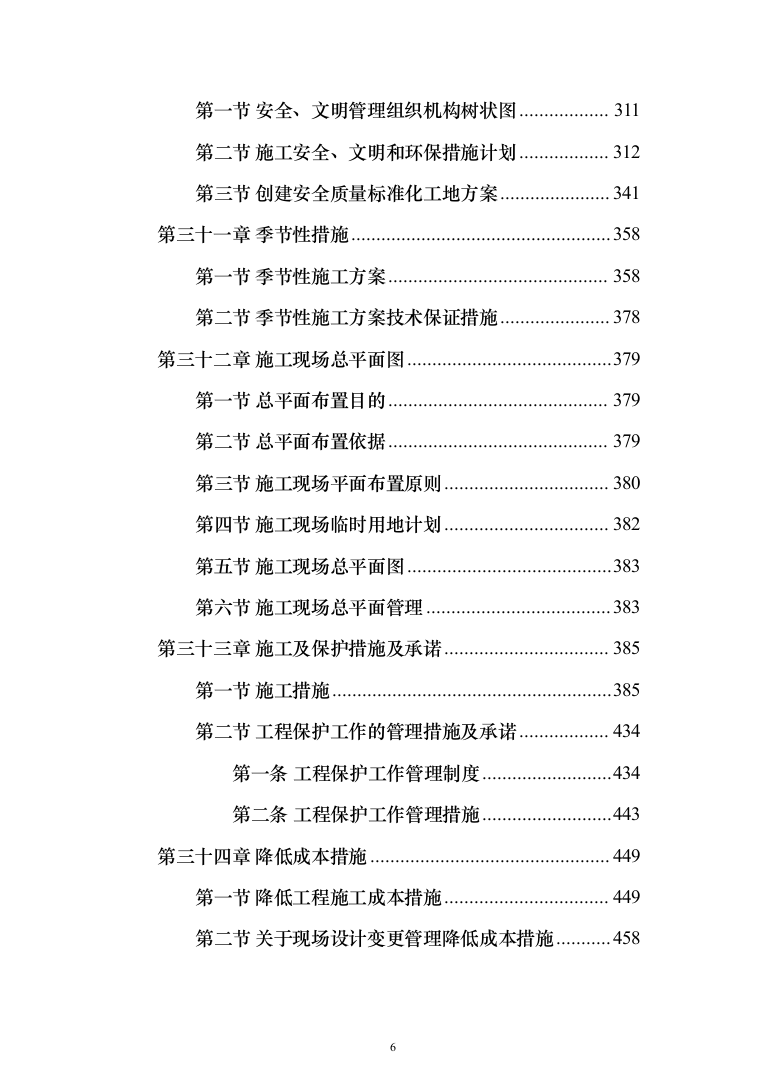 恒温储藏库建设项目投标方案（476页）（2024年修订版）.docx 第6页