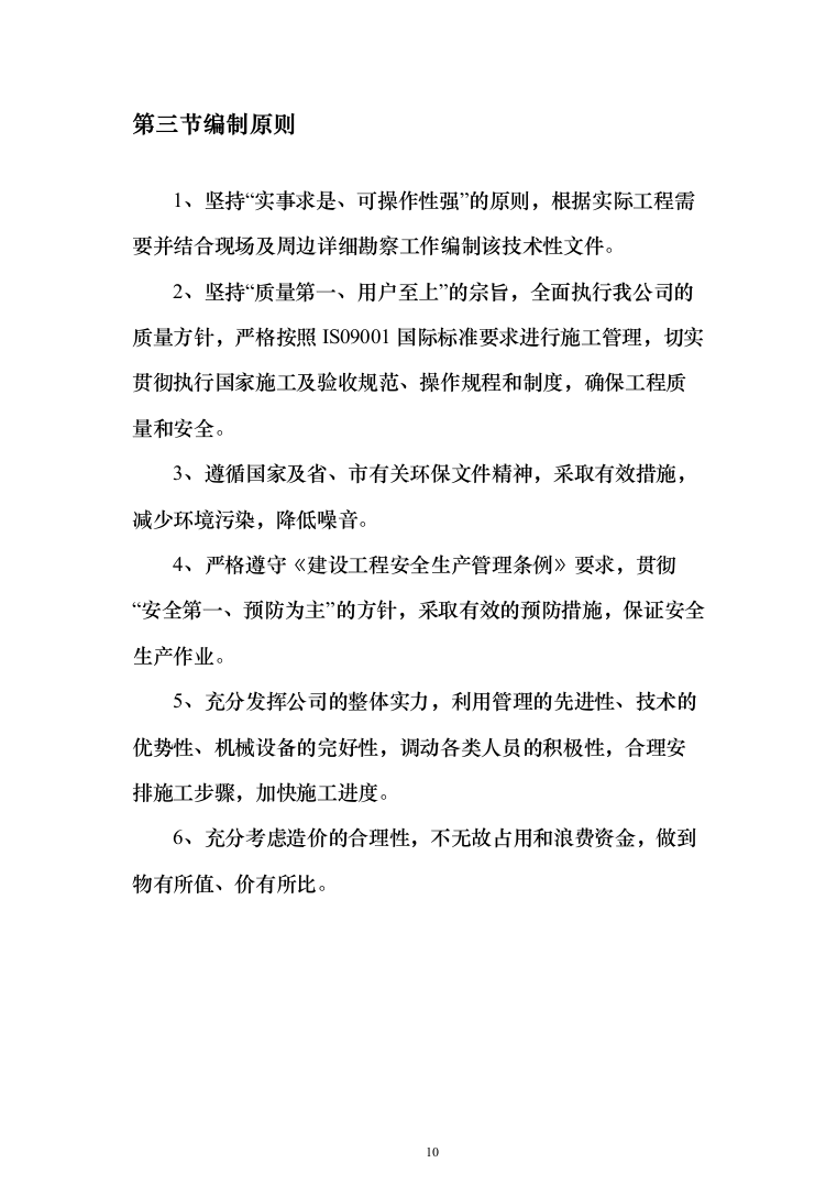 恒温储藏库建设项目投标方案（476页）（2024年修订版）.docx 第10页