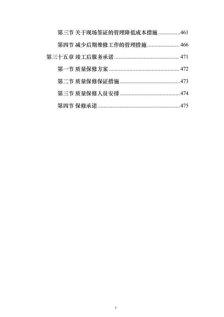 恒温储藏库建设项目投标方案（476页）（2024年修订版）.docx 第7页