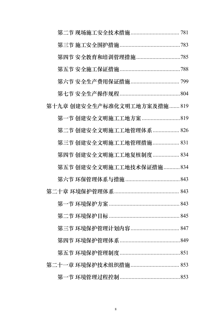新建综合楼工程施工方案施工组织设计（1408页）（2024年修订版）.docx 第8页