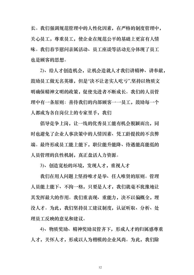 河谷保安服务投标方案（354页）（2024年修订版）.docx 第12页