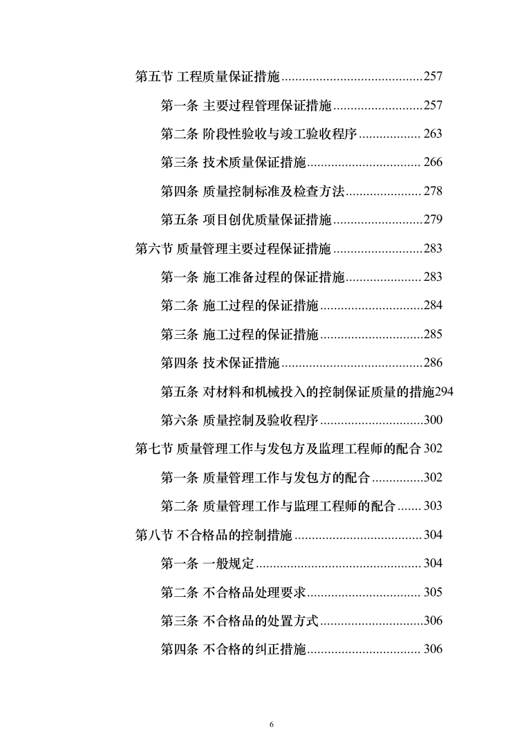 电梯加装工程-技术方案（404页）（2024年修订版）.docx 第6页