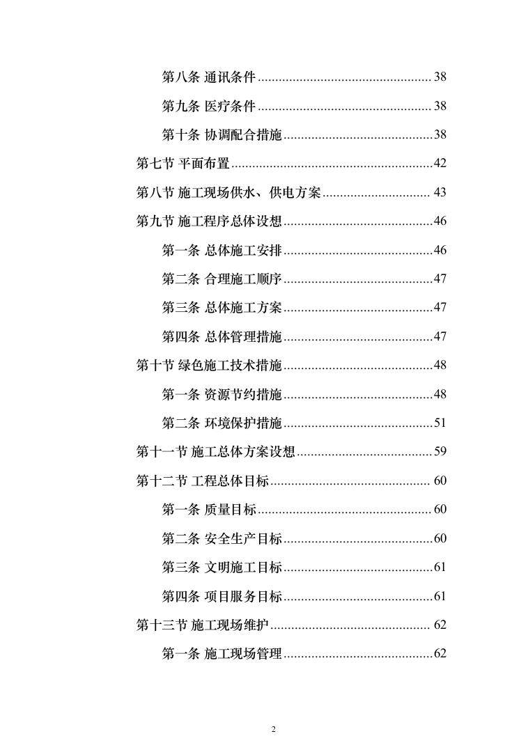 电梯加装工程-技术方案（404页）（2024年修订版）.docx 第2页