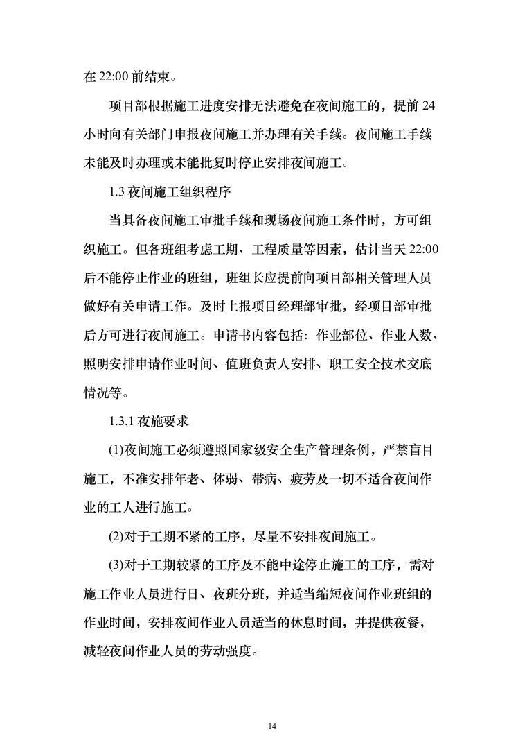 电梯加装工程-技术方案（404页）（2024年修订版）.docx 第14页