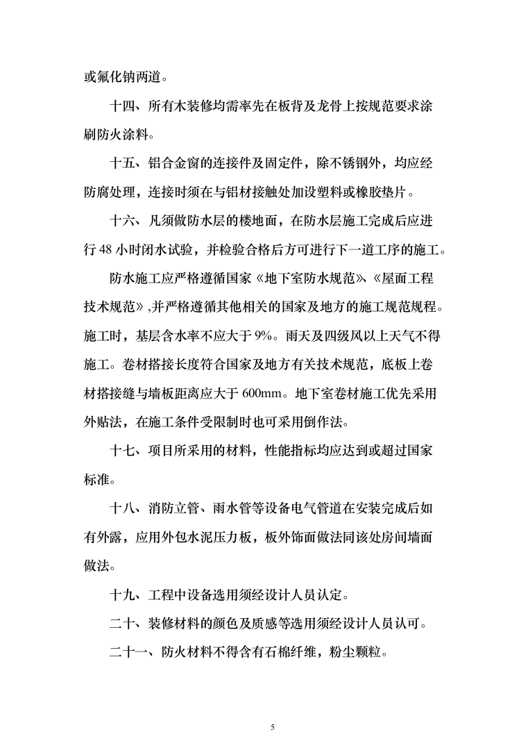 监理大纲-房屋建筑(1515页)（2024年修订版）.docx 第5页