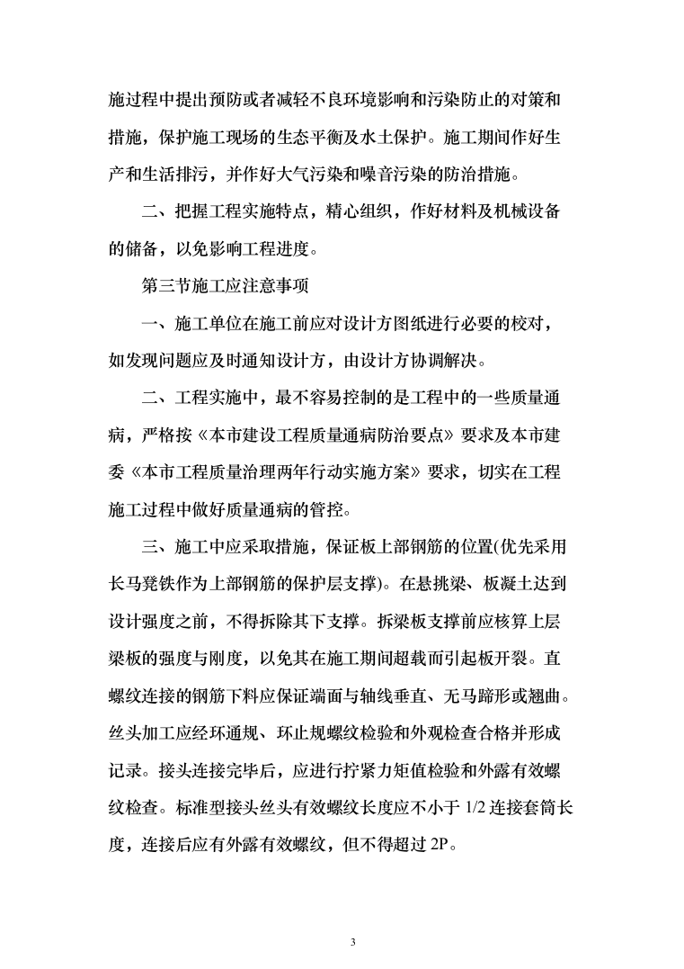 监理大纲-房屋建筑(1515页)（2024年修订版）.docx 第3页