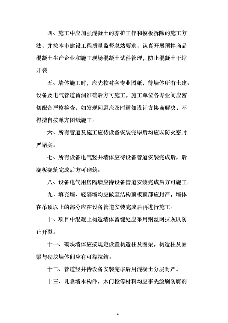 监理大纲-房屋建筑(1515页)（2024年修订版）.docx 第4页