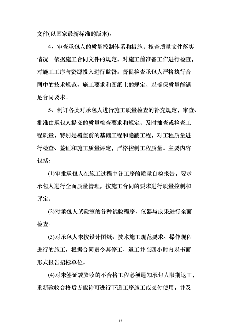 监理大纲-房屋建筑(1515页)（2024年修订版）.docx 第13页