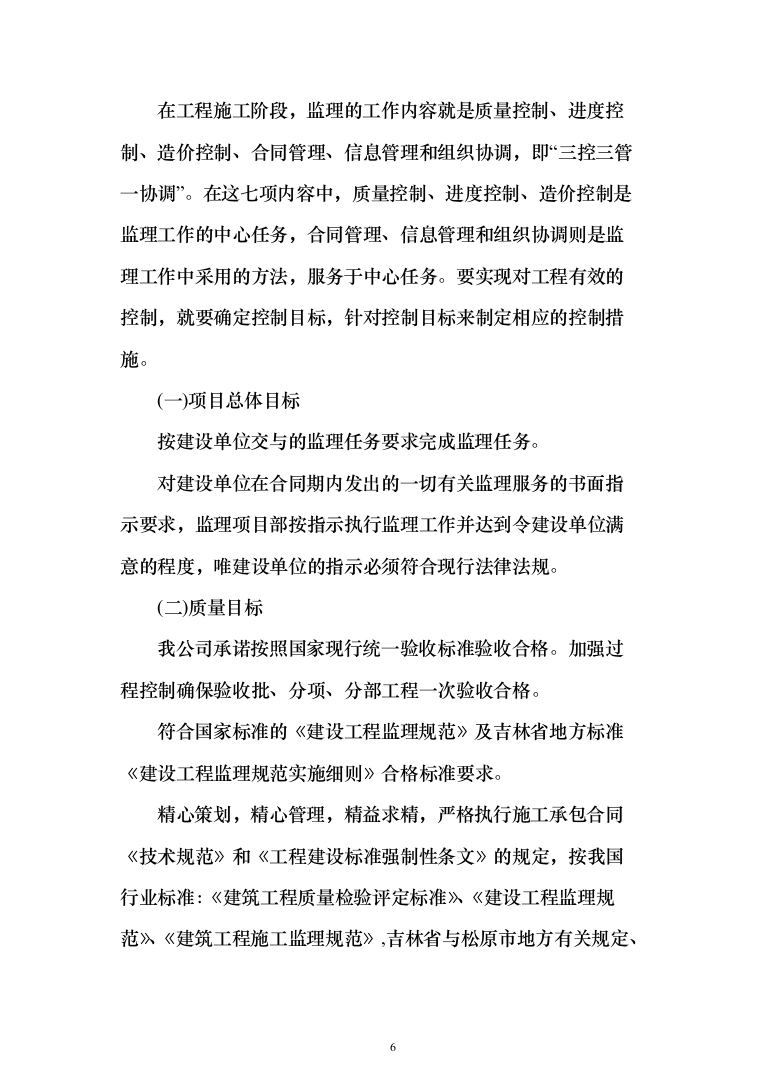 监理大纲投标方案（515页）（2024年修订版）.docx 第6页