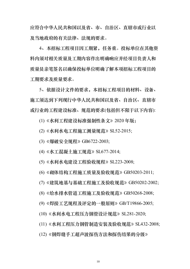 花椒产业示范基地建设 投标方案（495页）（2024年修订版）.docx 第10页