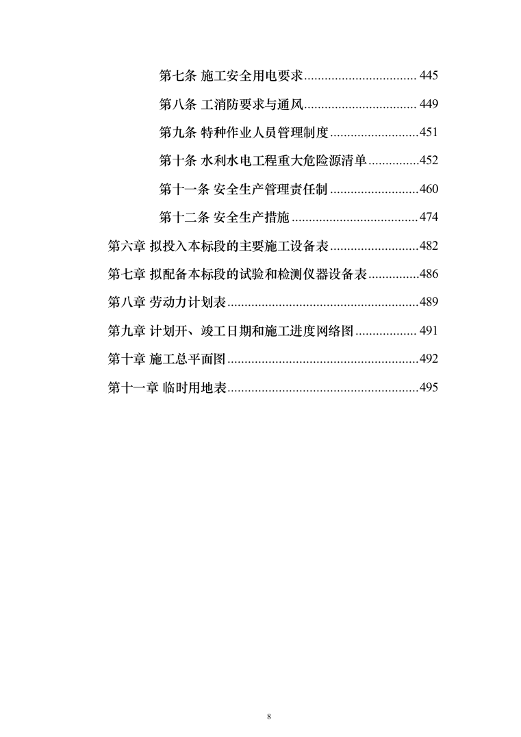 花椒产业示范基地建设 投标方案（495页）（2024年修订版）.docx 第8页