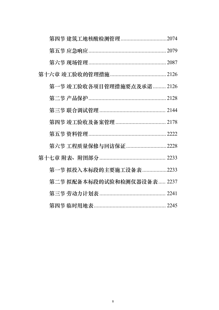 钢结构厂区施工组织技术标（图文并茂）全面投标方案（1151页）（2024年修订版）.docx 第8页