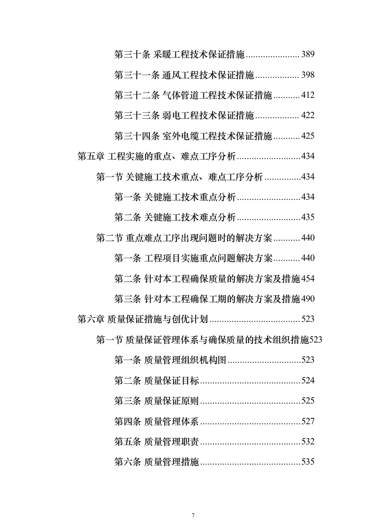 食品药品检验检测中心项目施工方案施工组织设计技术标_（技术标_1628页）（2024年修订版）.docx 第7页