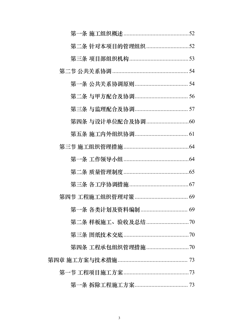 食品药品检验检测中心项目施工方案施工组织设计技术标_（技术标_1628页）（2024年修订版）.docx 第3页