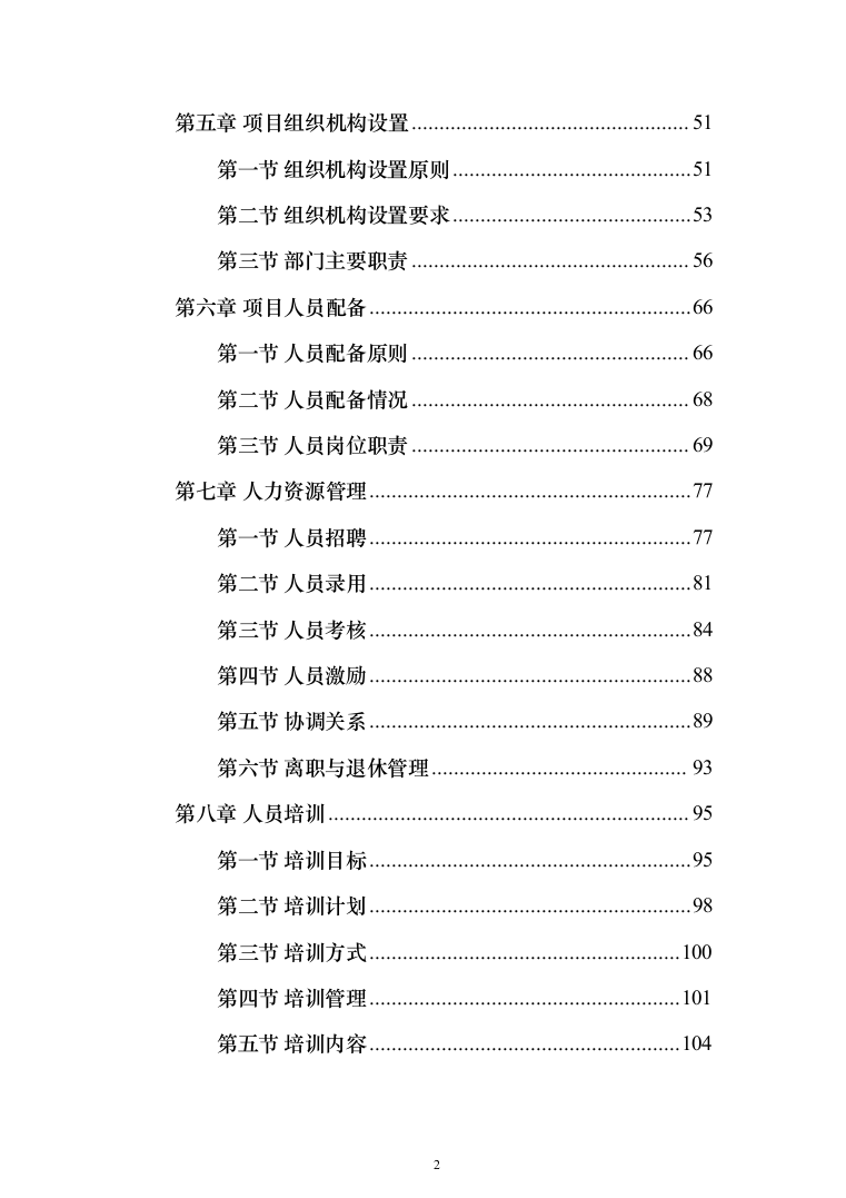 食材定点采购投标方案_（2023修订版）1027页 (1)（2024年修订版）.docx 第2页