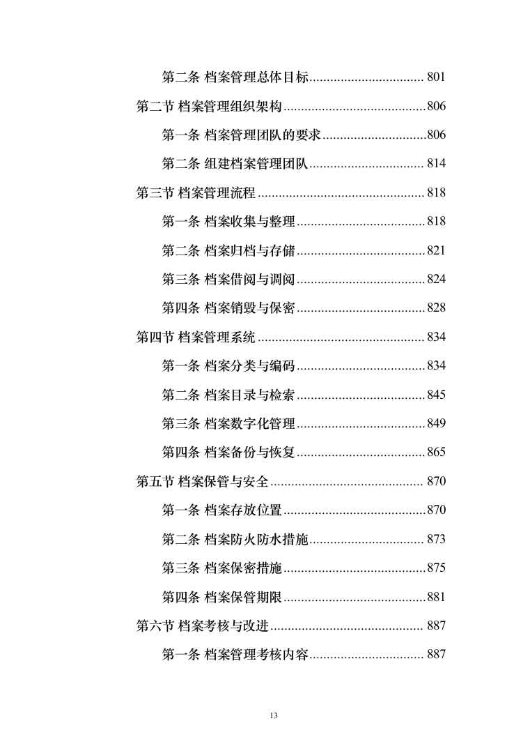 食材配送服务投标方案-（1110页）（2024年修订版）.docx 第13页