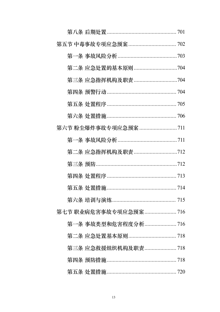 办公家具投标方案（459页）（2024年修订版）.docx 第13页