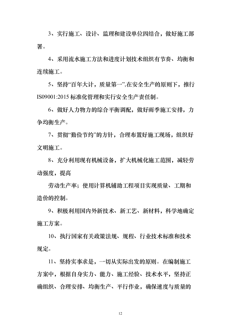 危楼拆除与围墙临时拆除修复工程项目（709页）（2024年修订版）.docx 第12页