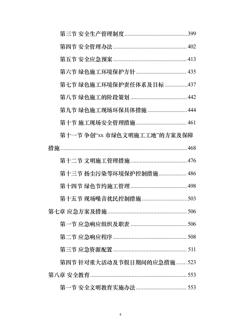危楼拆除与围墙临时拆除修复工程项目（709页）（2024年修订版）.docx 第4页