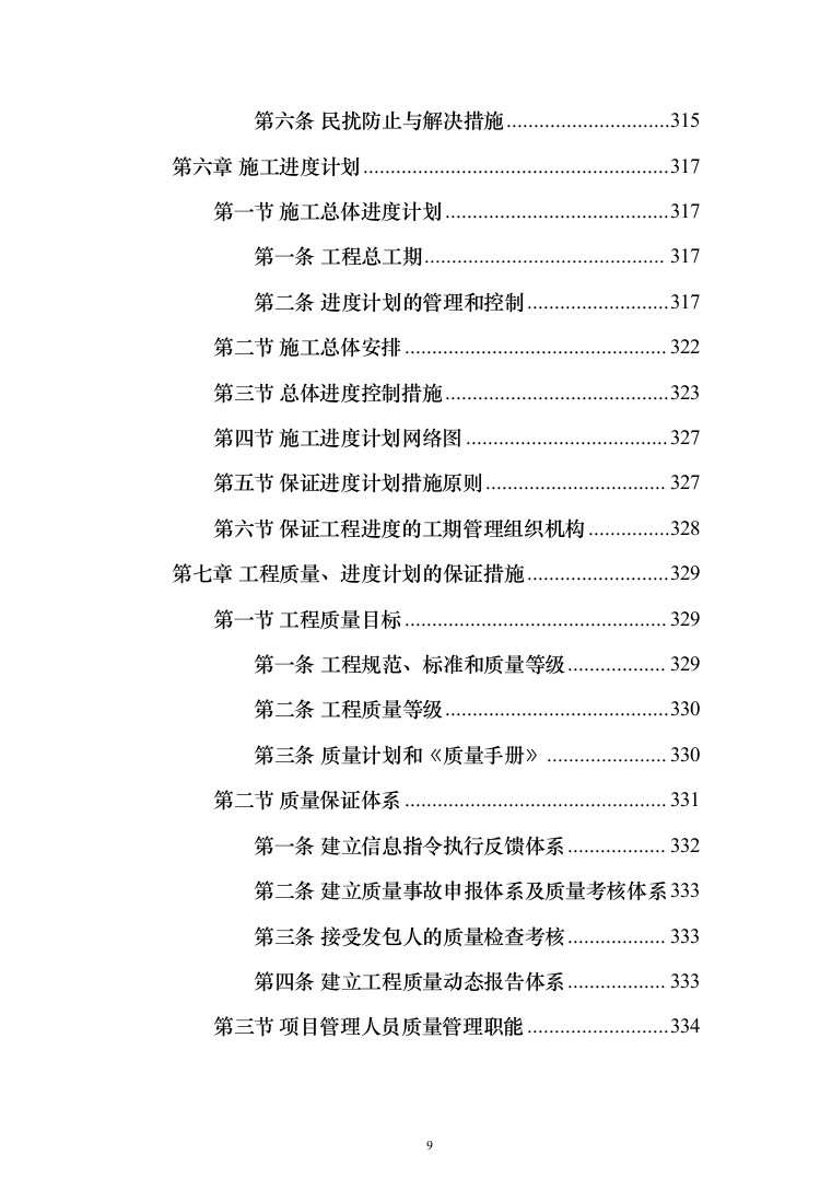 商务综合体项目大厨房改造投标方案（459页）（2024年修订版）.docx 第9页