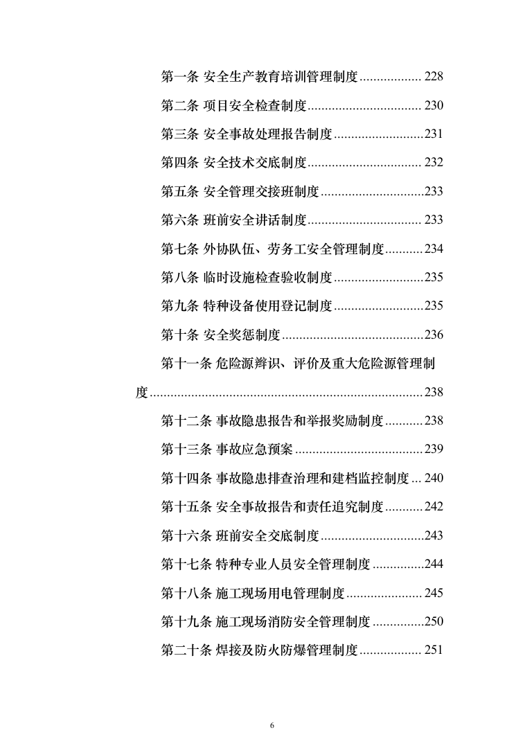 商务综合体项目大厨房改造投标方案（459页）（2024年修订版）.docx 第6页