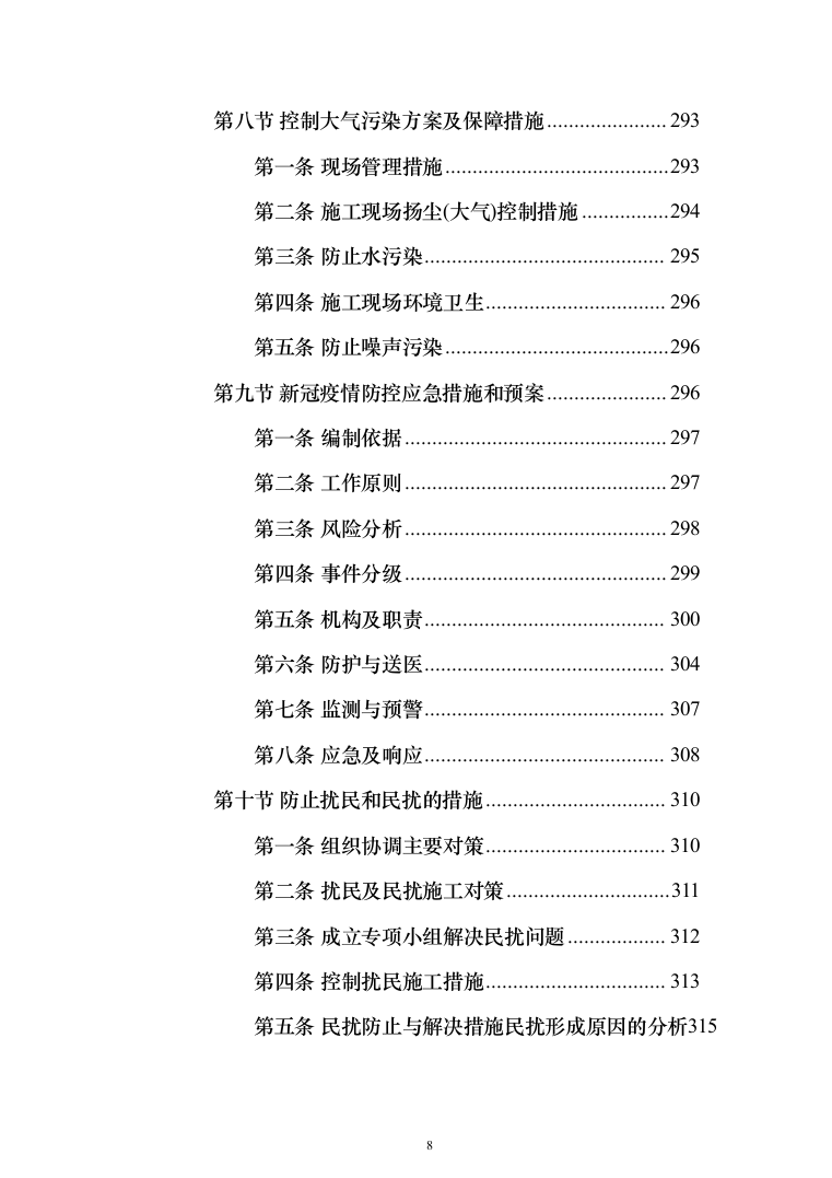 商务综合体项目大厨房改造投标方案（459页）（2024年修订版）.docx 第8页