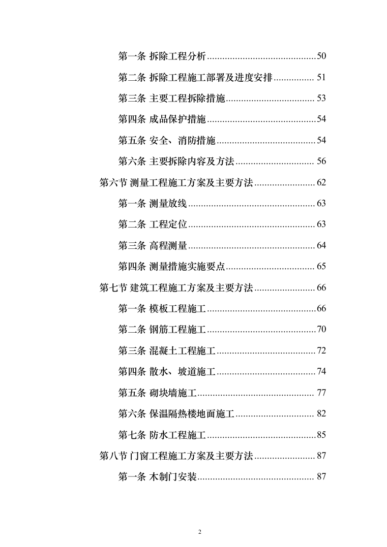 商务综合体项目大厨房改造投标方案（459页）（2024年修订版）.docx 第2页