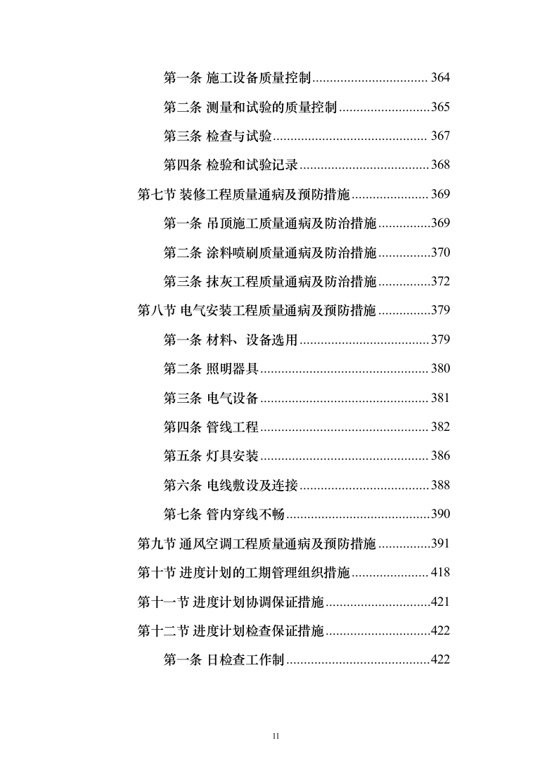 商务综合体项目大厨房改造投标方案（459页）（2024年修订版）.docx 第11页